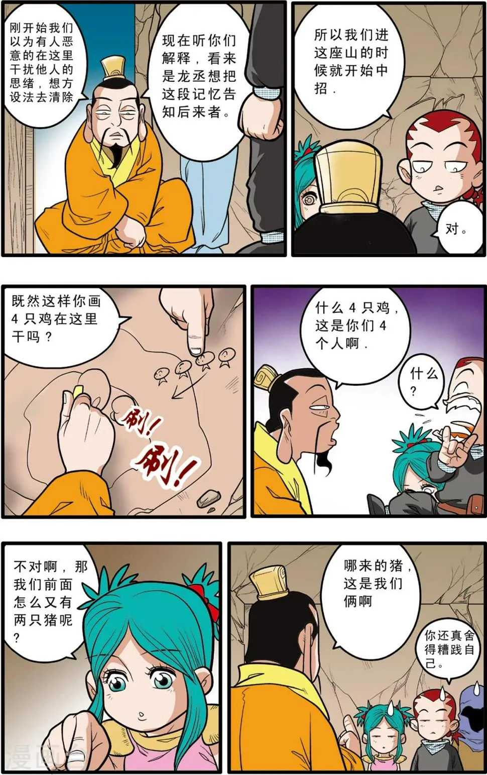 第82话 第12页