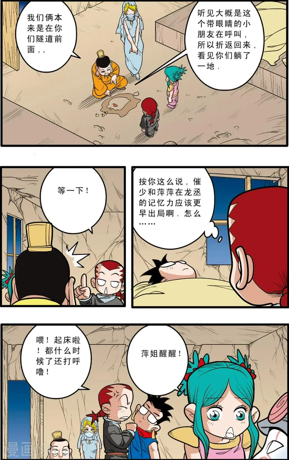 第82话 第13页