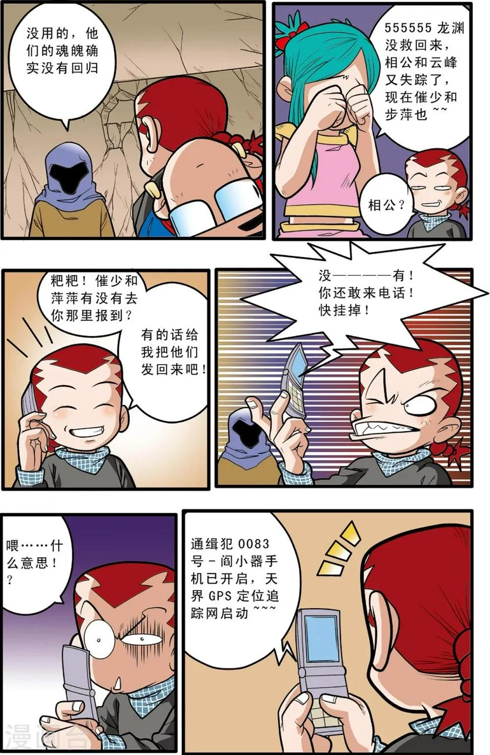 第82话 第14页