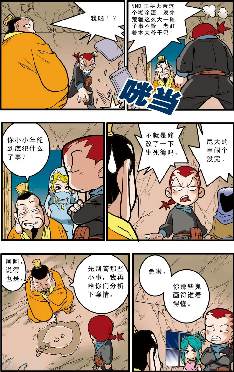 第82话 第15页
