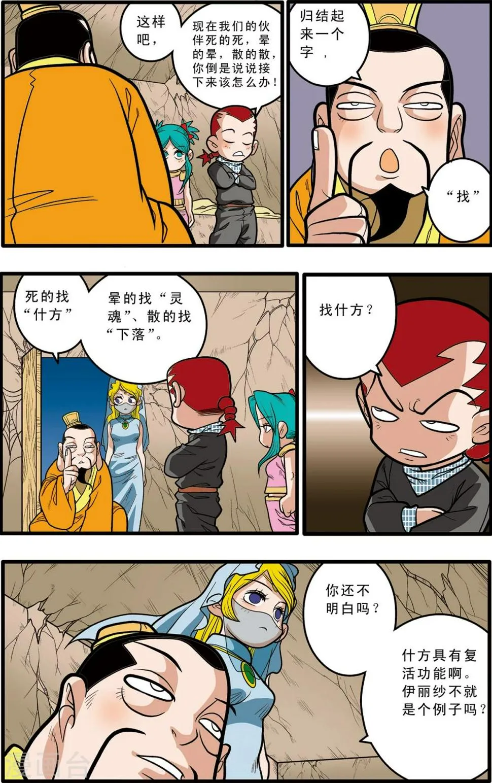 第82话 第16页