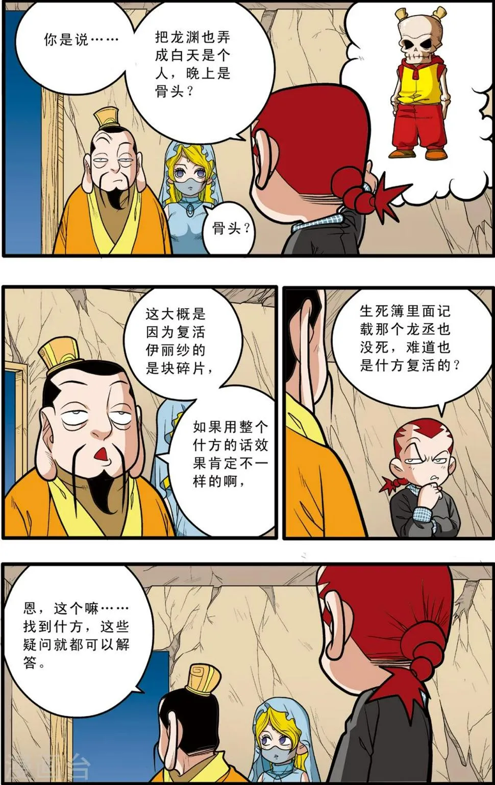 第82话 第17页