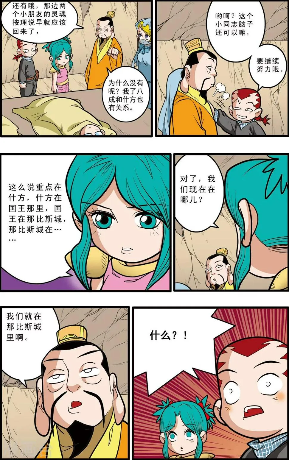 第82话 第18页