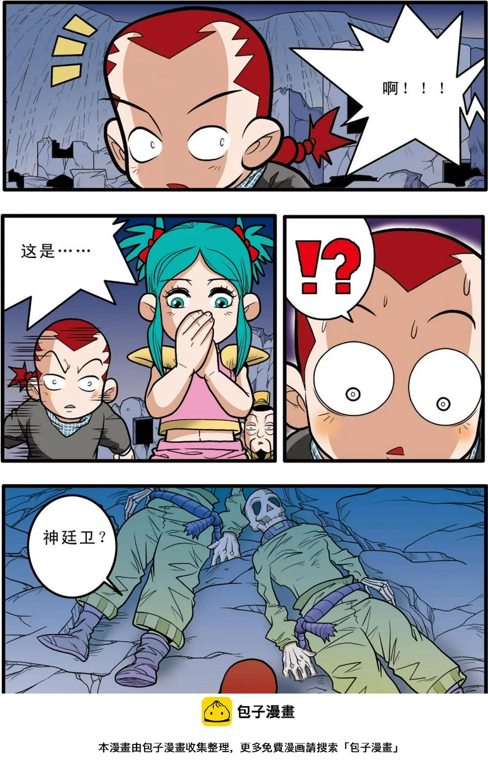 第82话 第20页