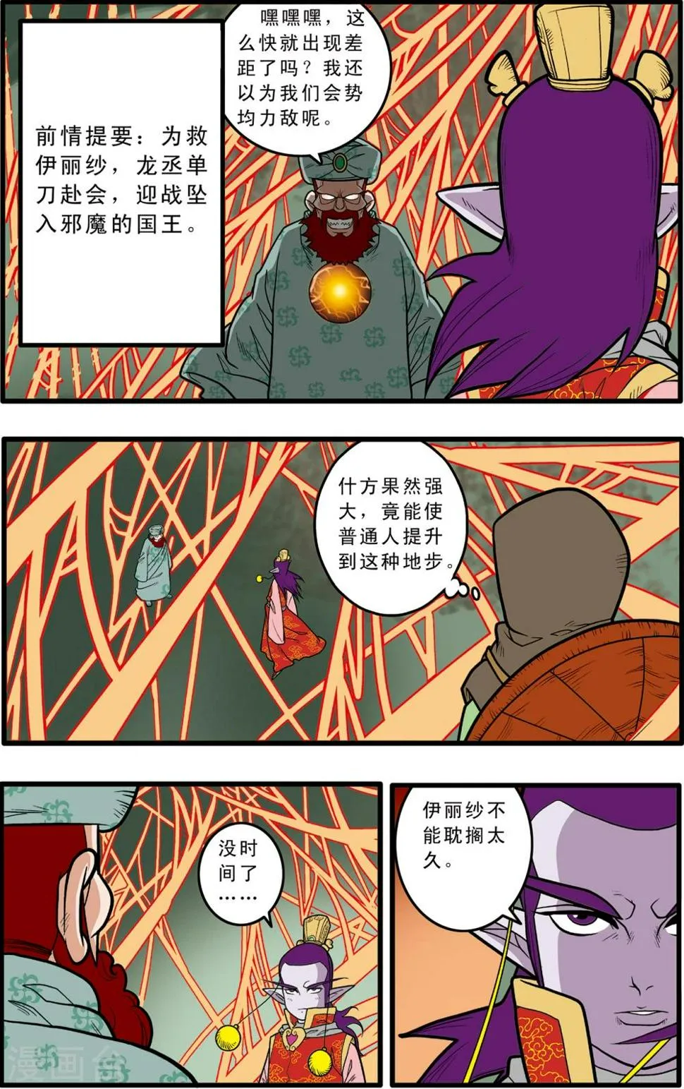 第81话 第2页