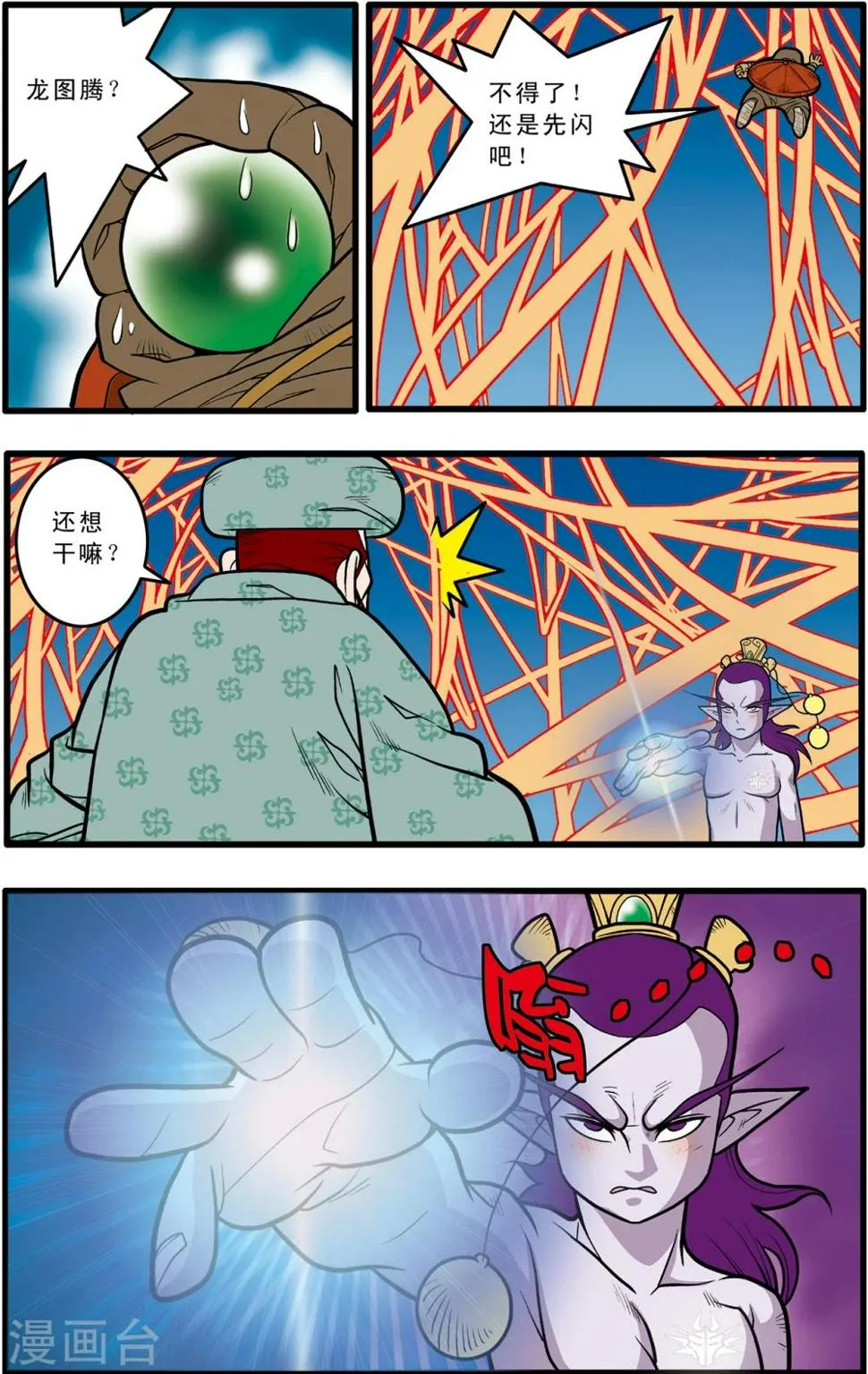 第81话 第4页