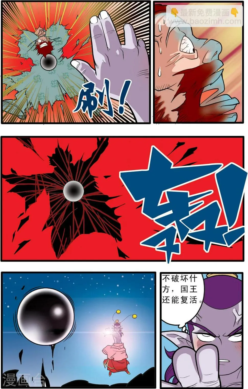 第81话 第6页