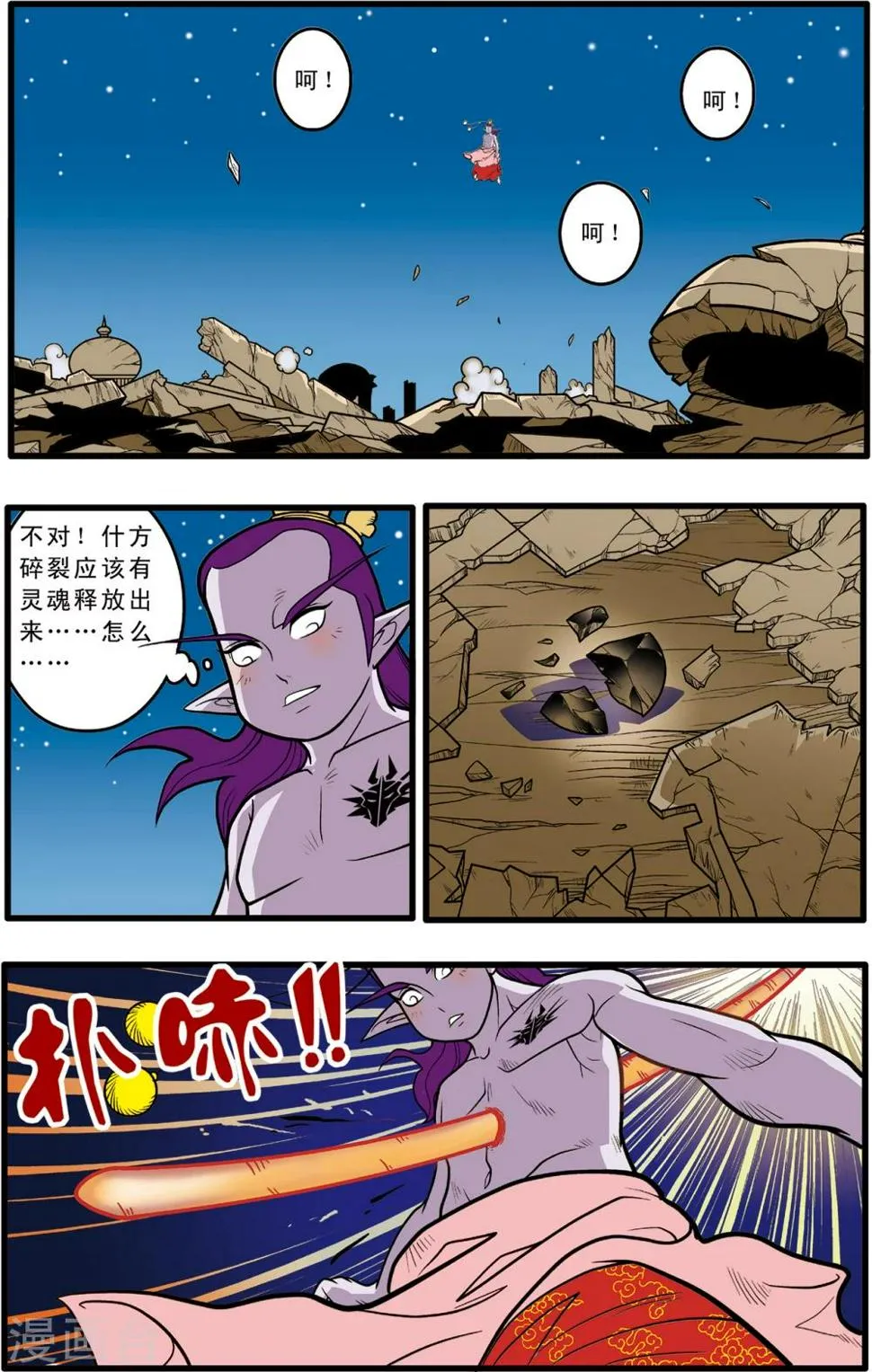 第81话 第8页