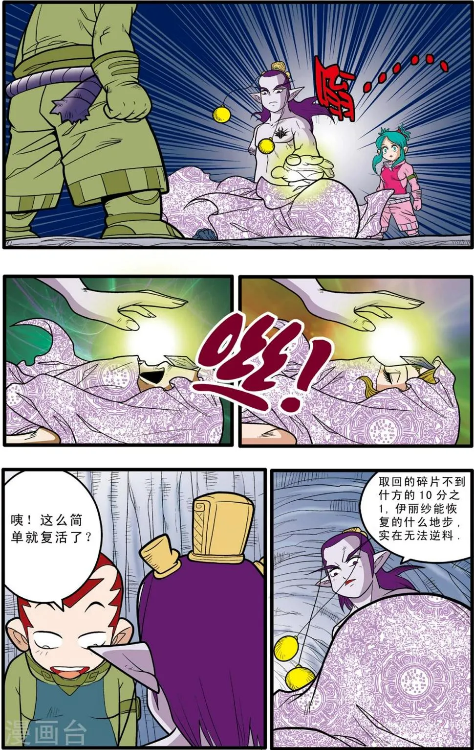 第81话 第14页