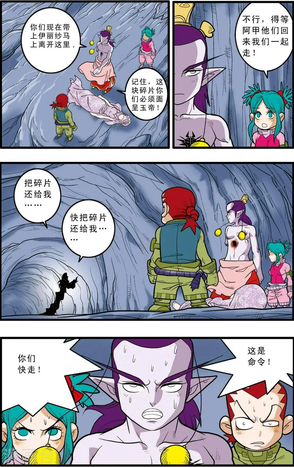 第81话 第15页