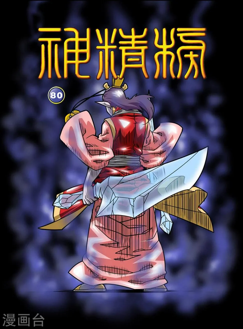 第80话 第1页