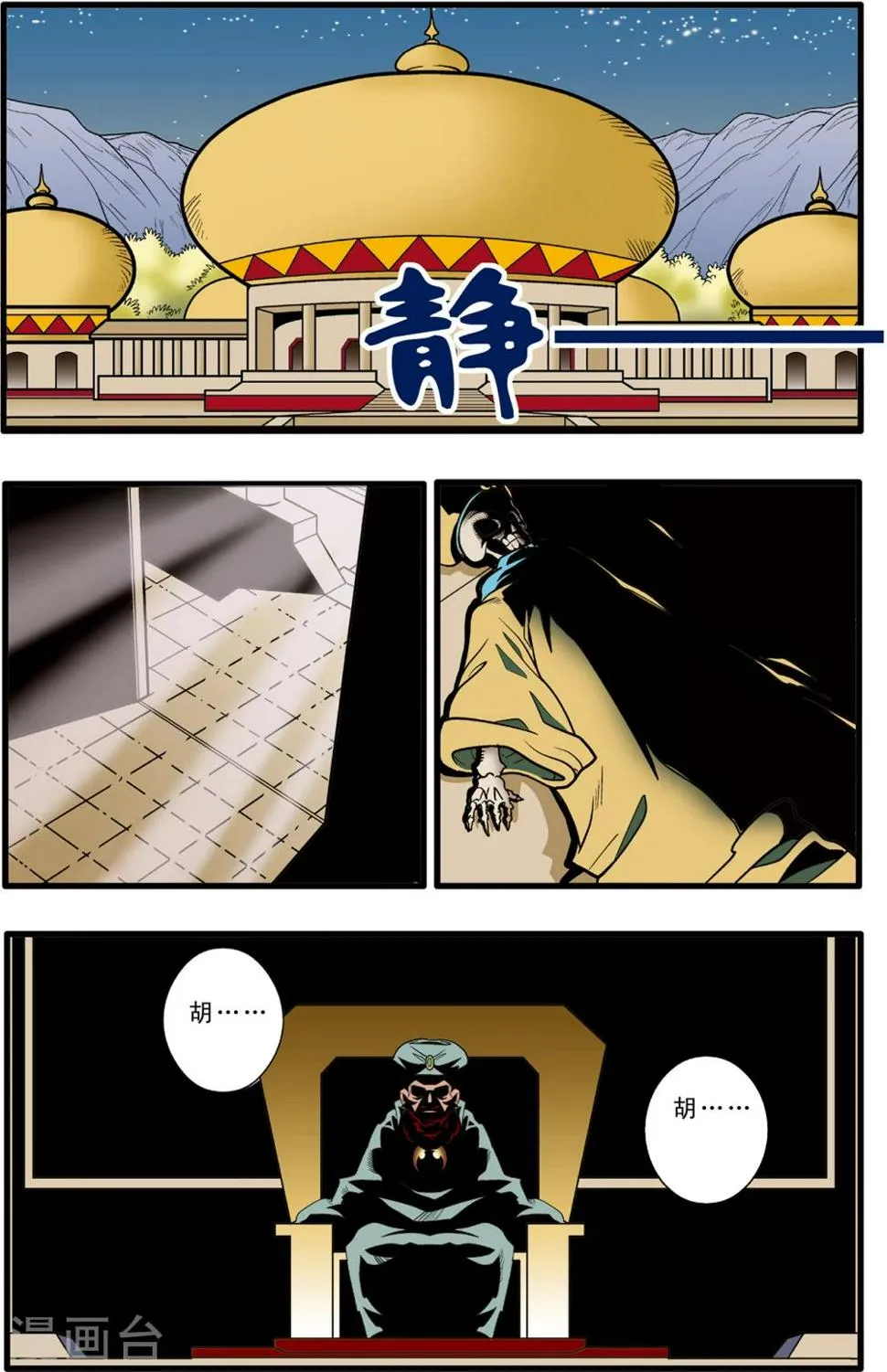 第80话 第5页