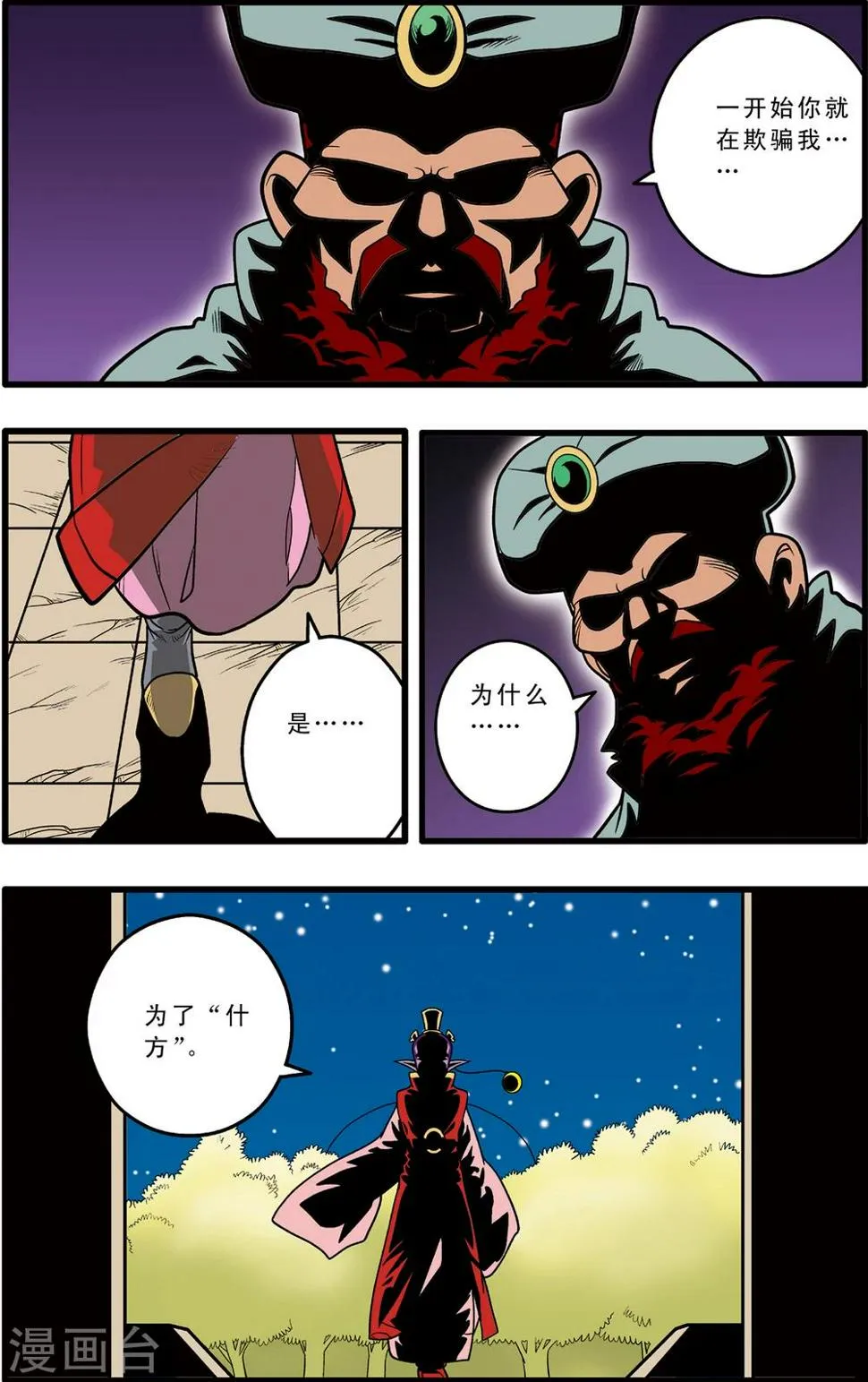 第80话 第6页