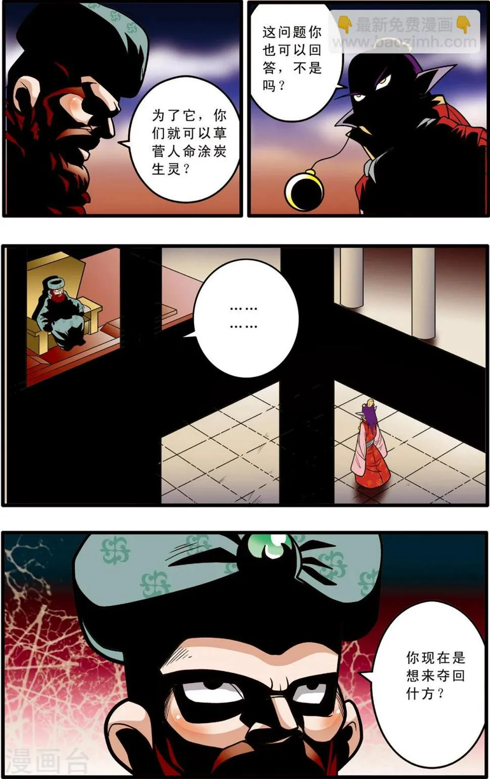 第80话 第7页