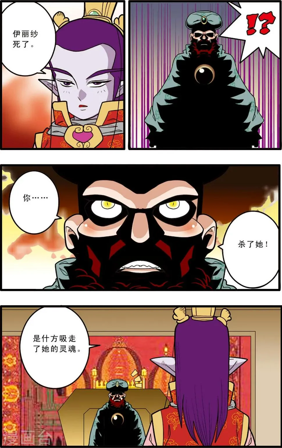 第80话 第8页