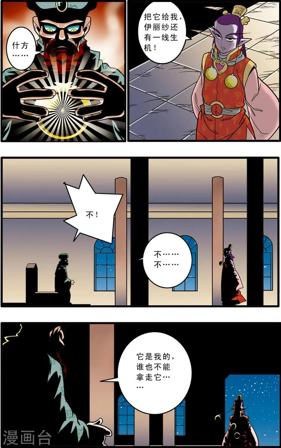 第80话 第9页