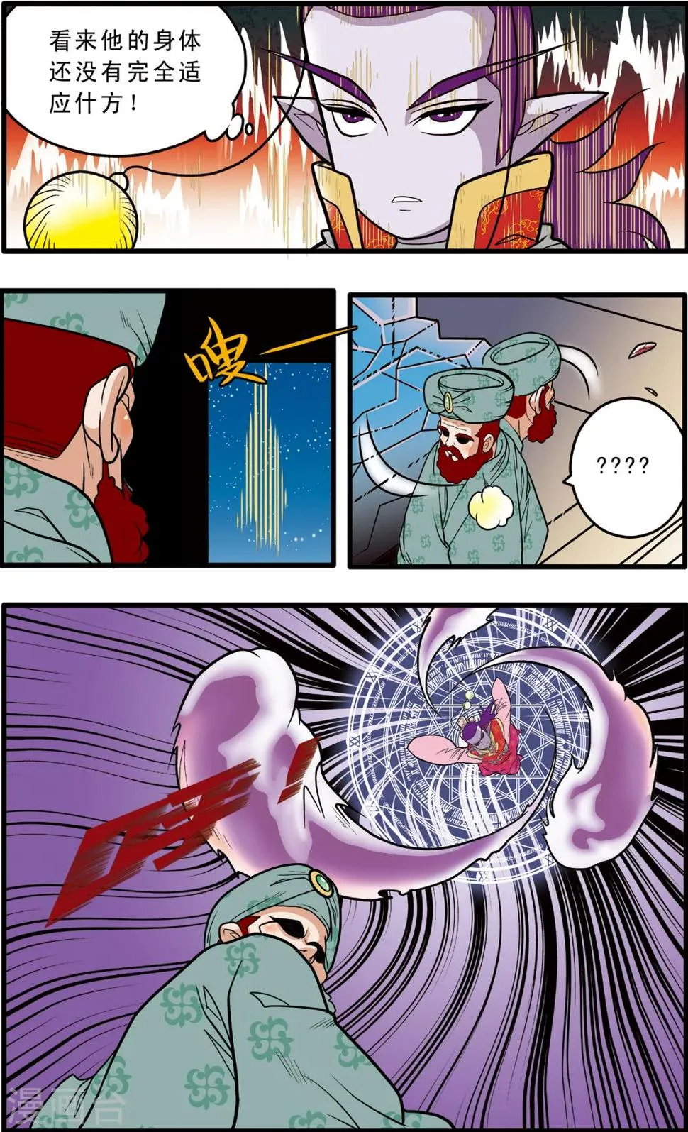 第80话 第11页