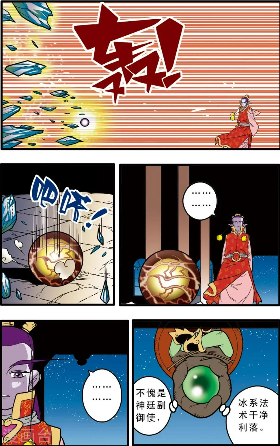 第80话 第13页