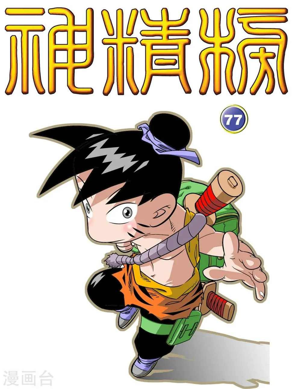 第77话 第1页