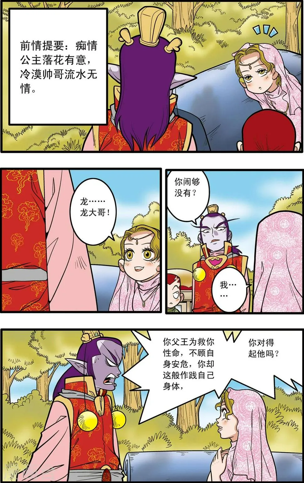 第77话 第2页