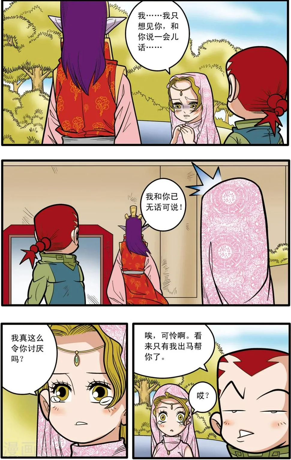 第77话 第3页