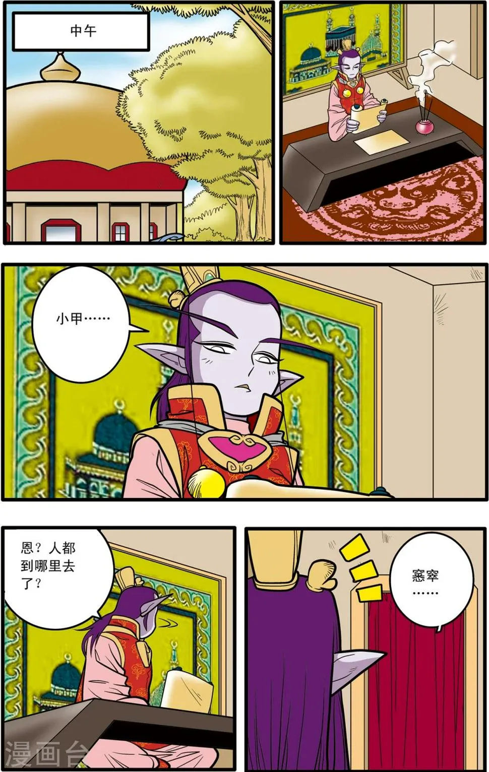 第77话 第4页