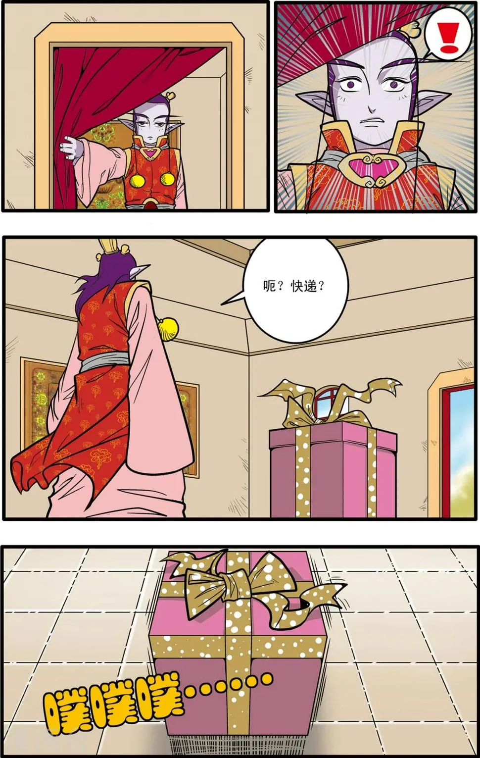 第77话 第5页