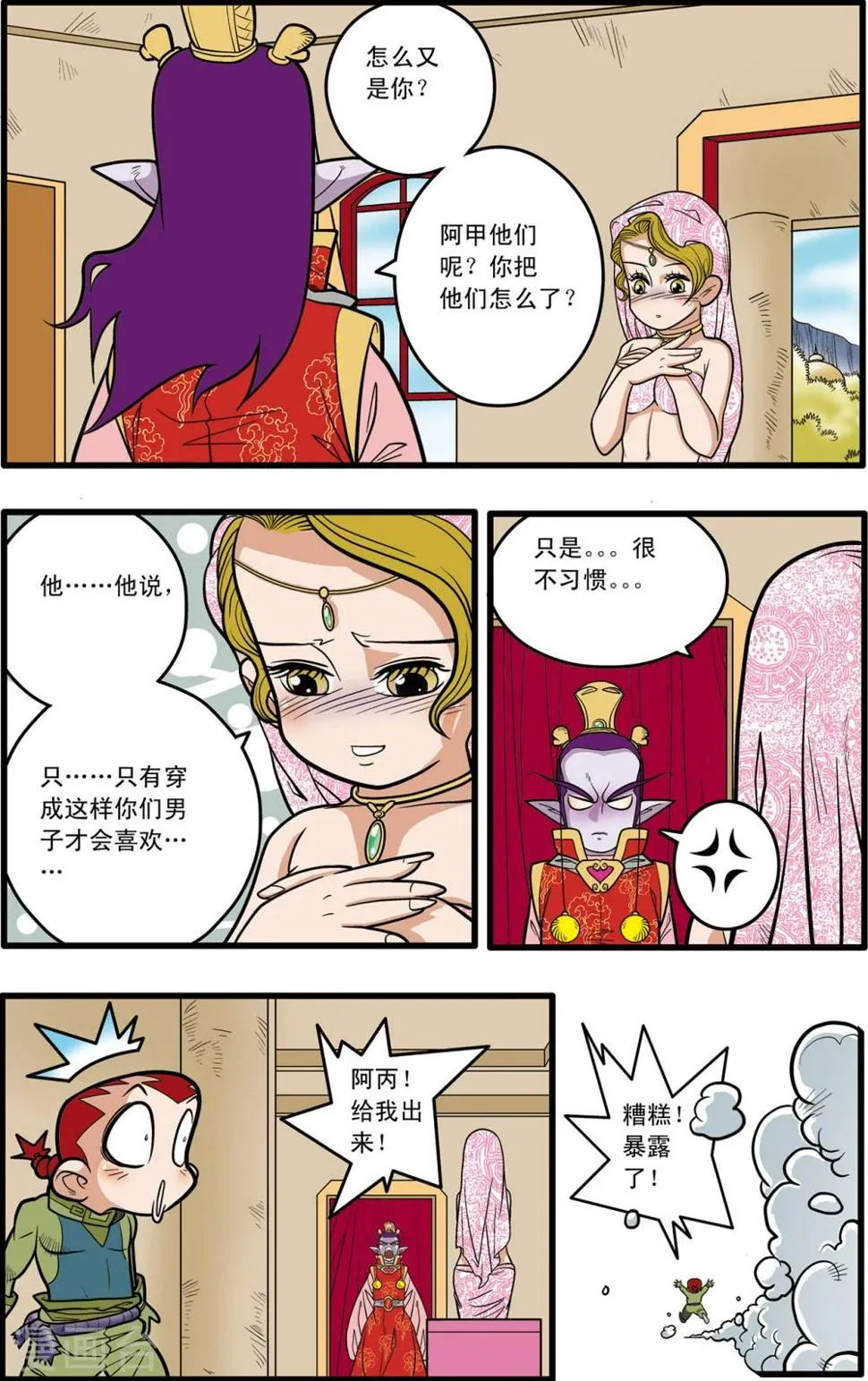 第77话 第7页