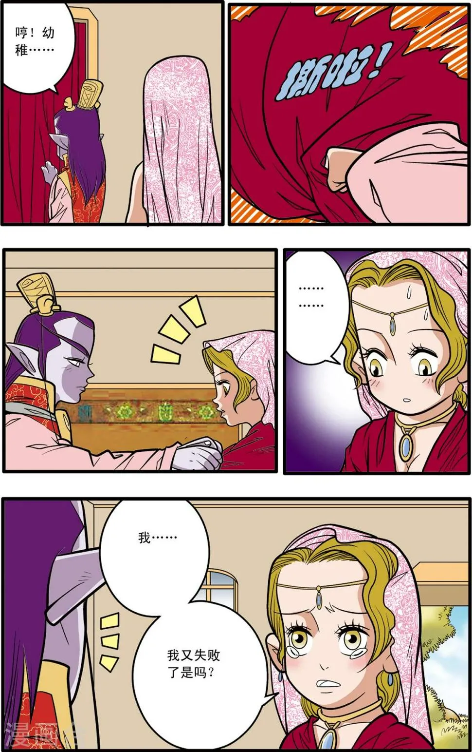 第77话 第8页