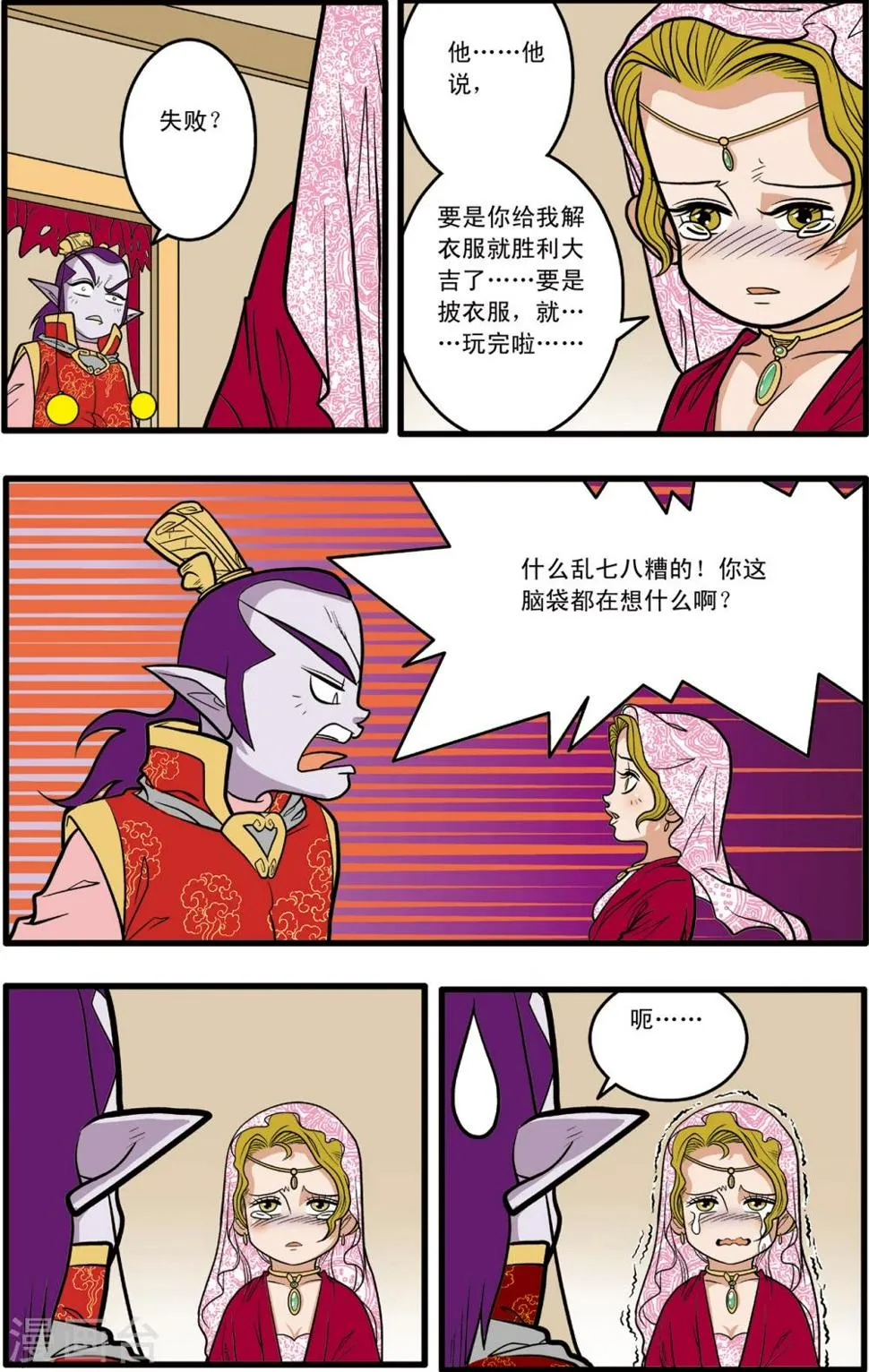 第77话 第9页