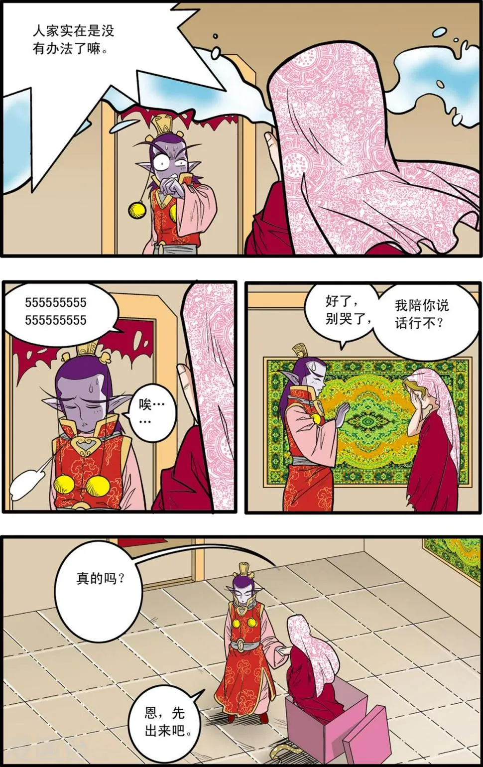 第77话 第10页