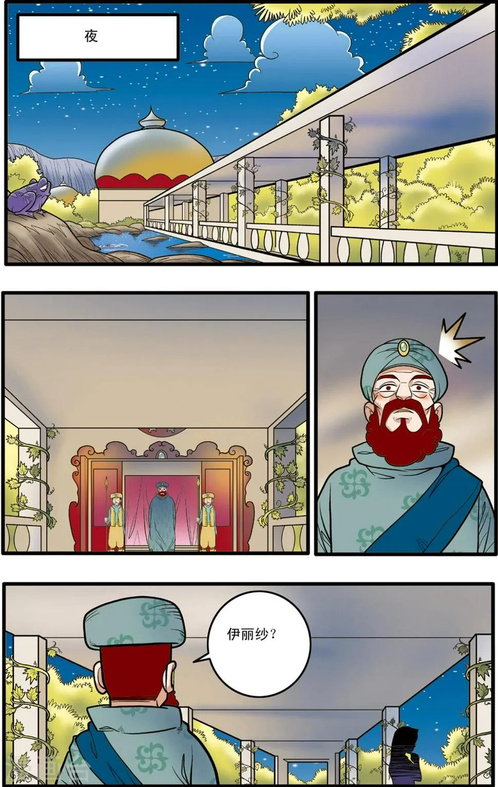 第77话 第11页