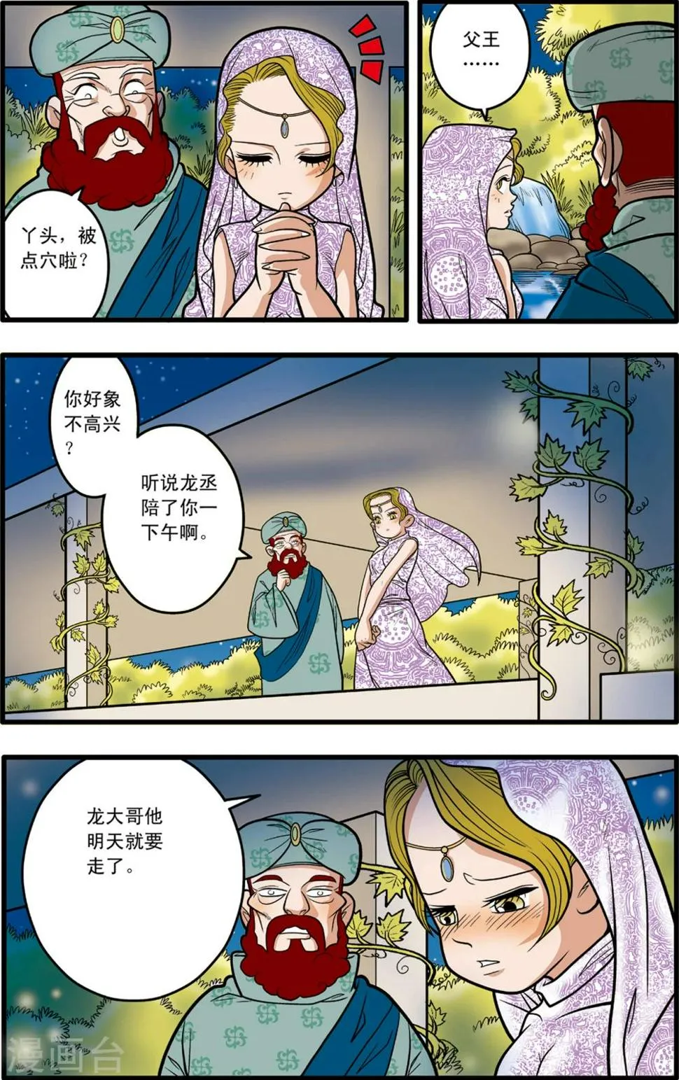 第77话 第12页