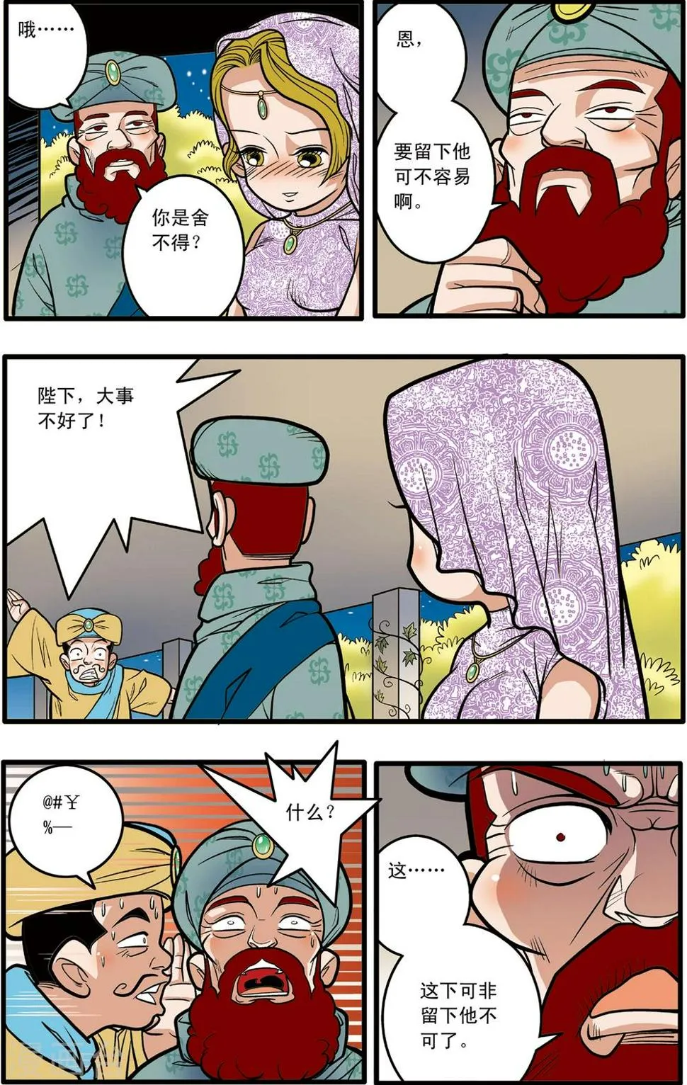 第77话 第13页