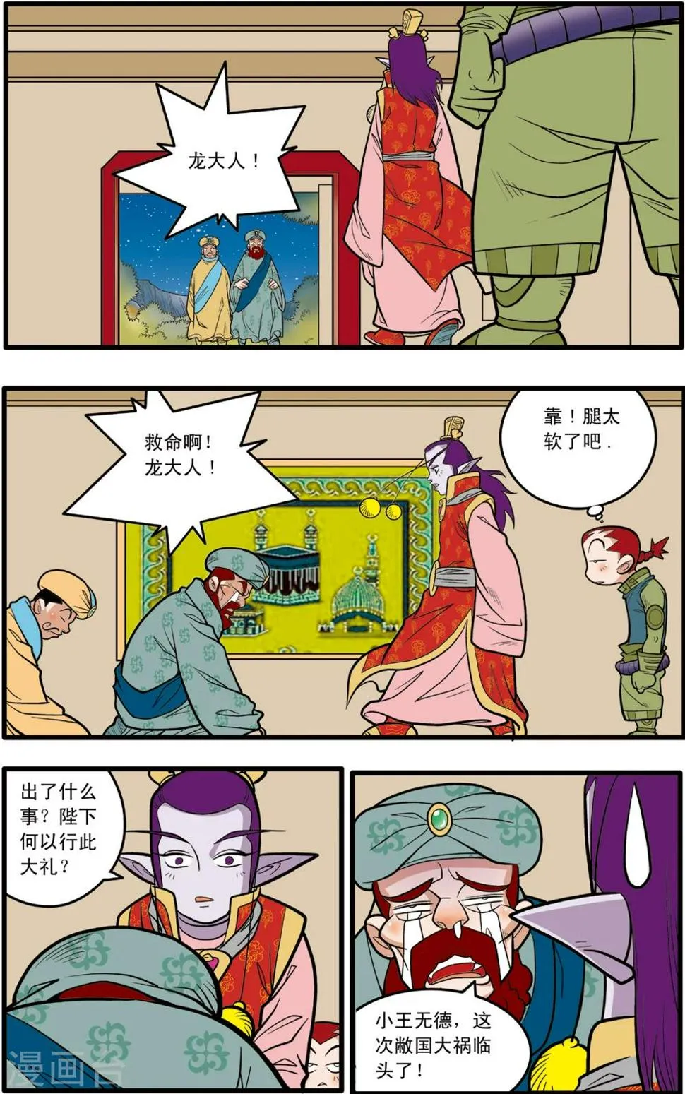 第77话 第16页