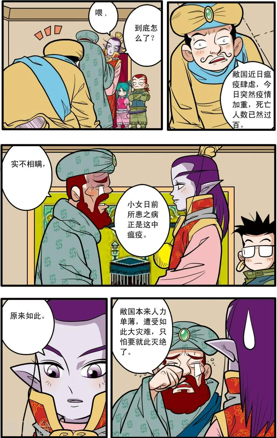 第77话 第17页