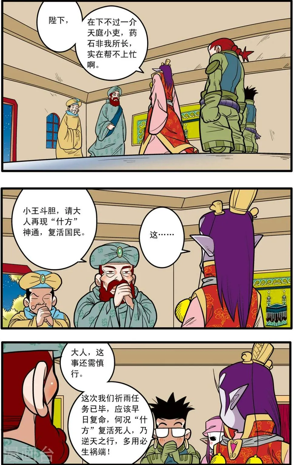 第77话 第18页