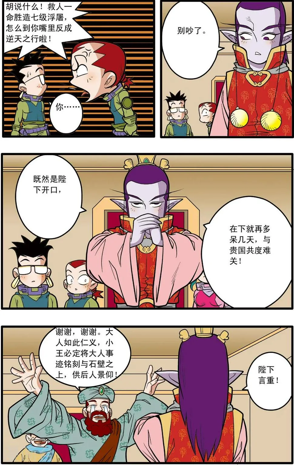 第77话 第19页