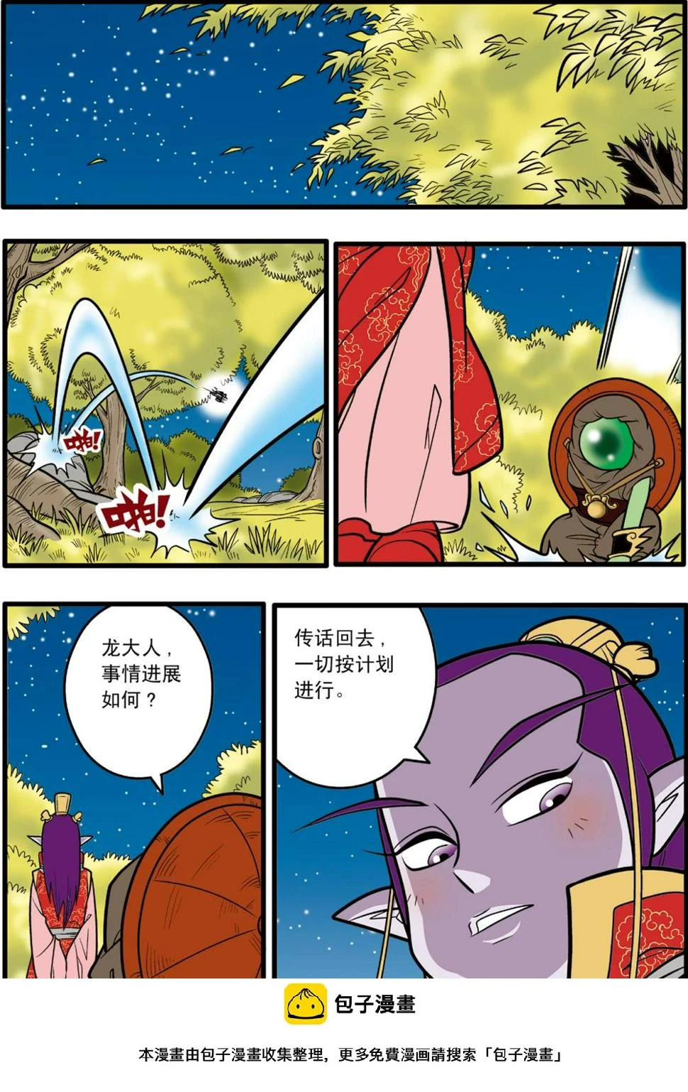 第77话 第20页