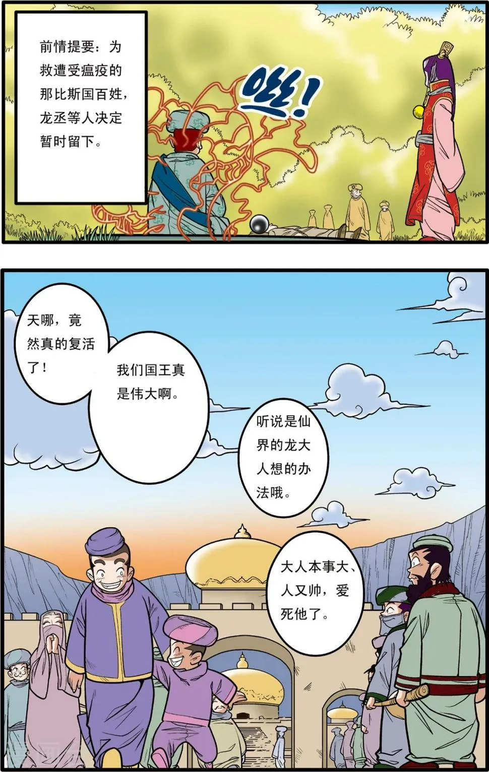 第78话 第2页