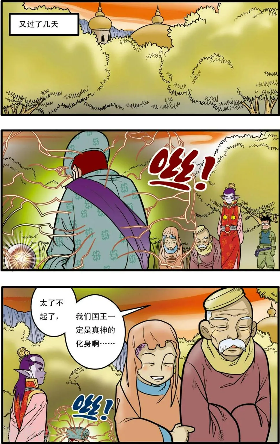 第78话 第8页