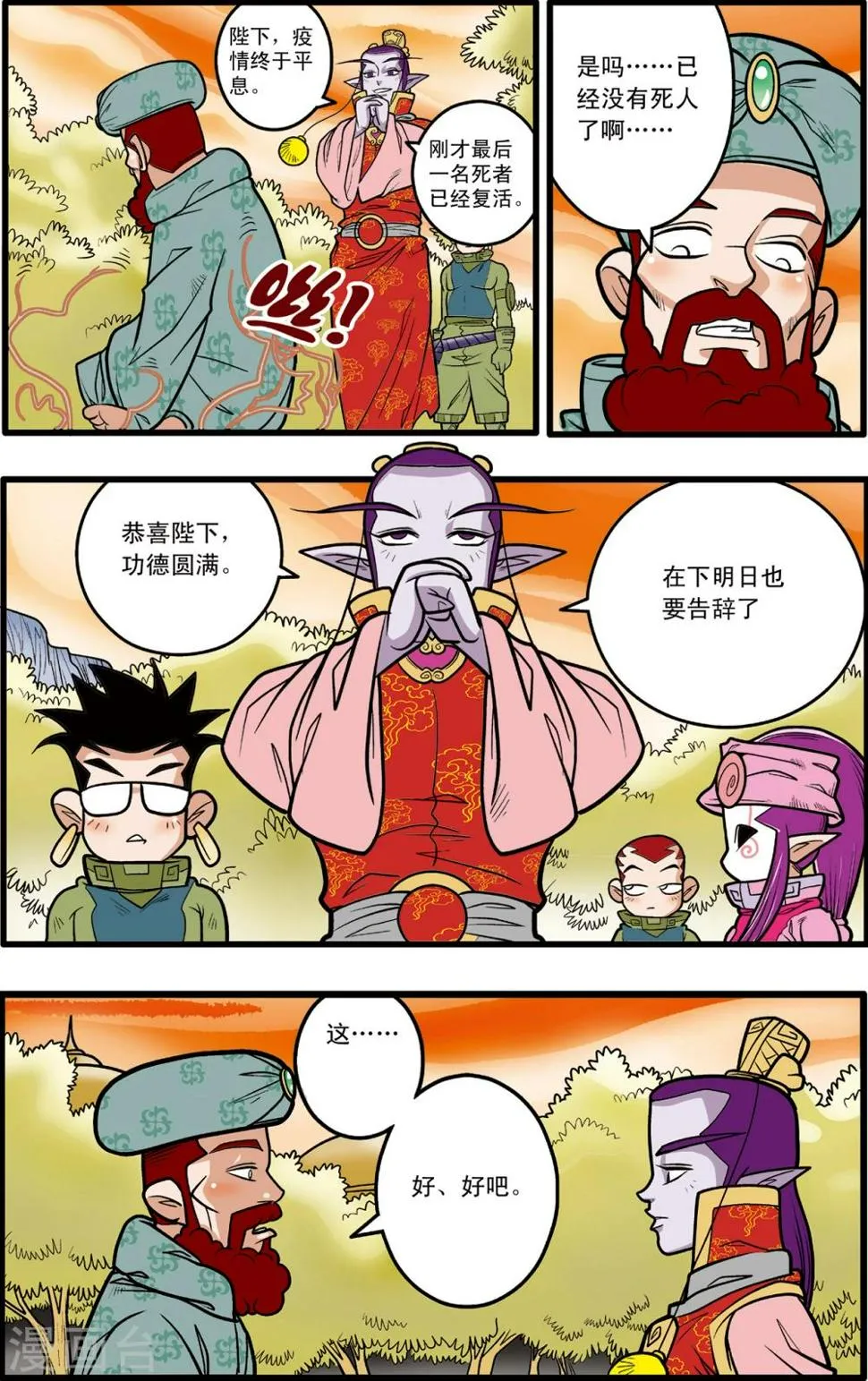第78话 第9页
