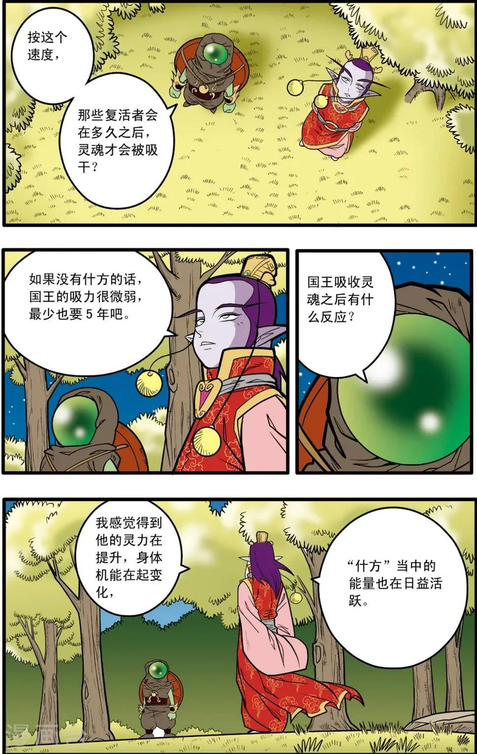 第78话 第13页