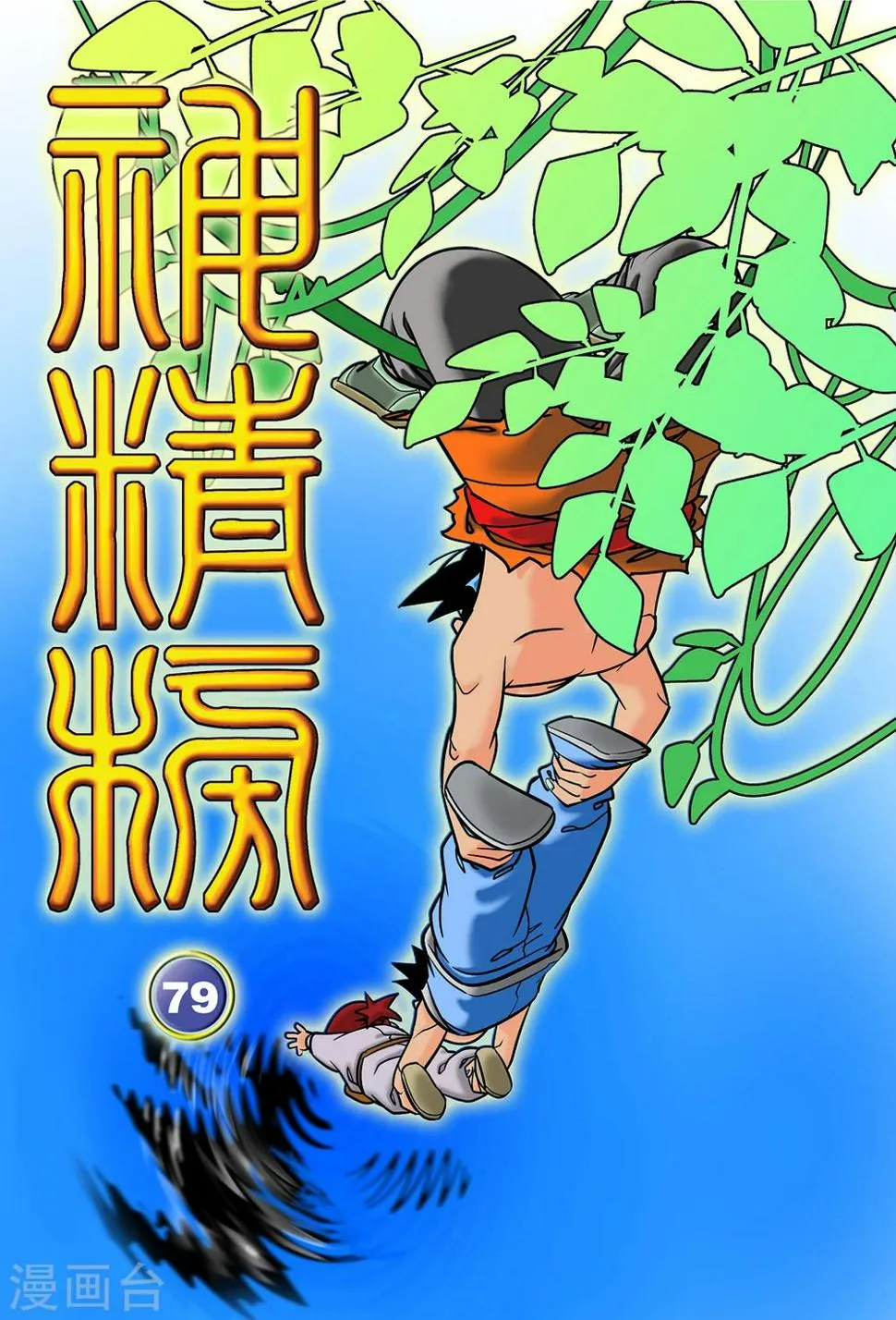 第79话 第1页