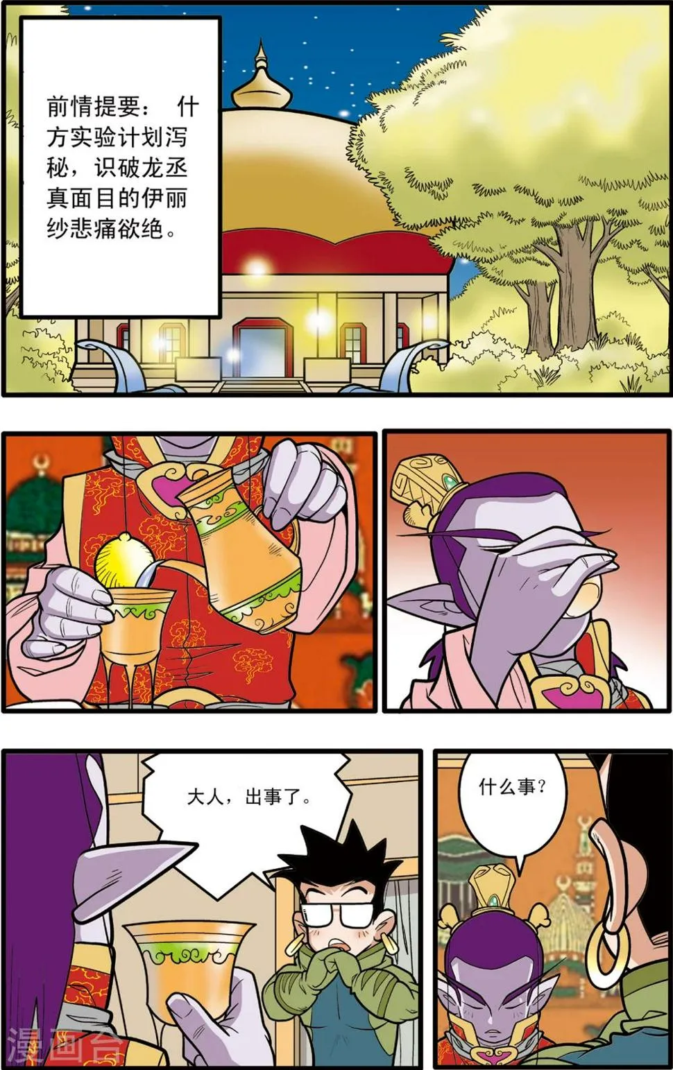 第79话 第2页