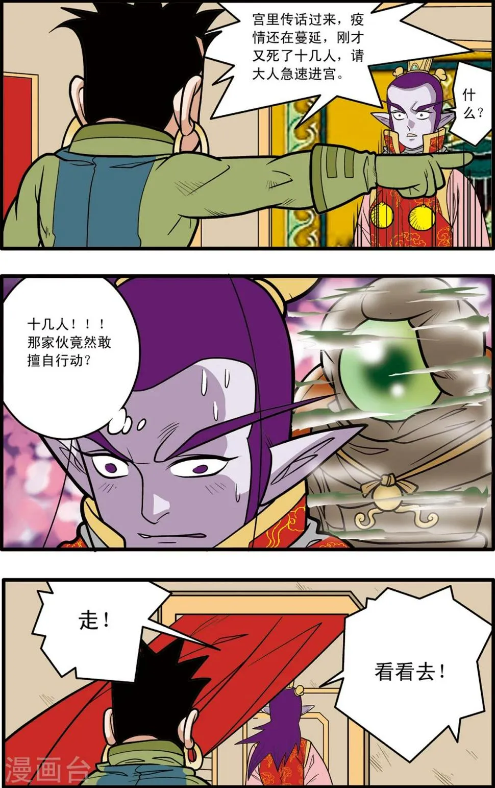 第79话 第3页