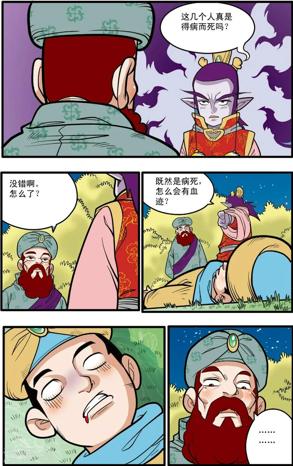 第79话 第6页