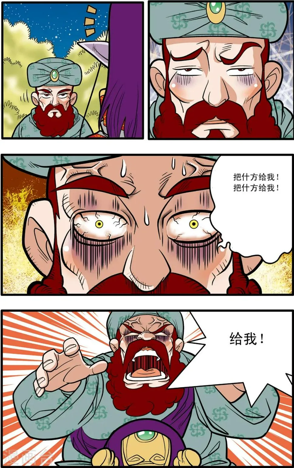 第79话 第7页