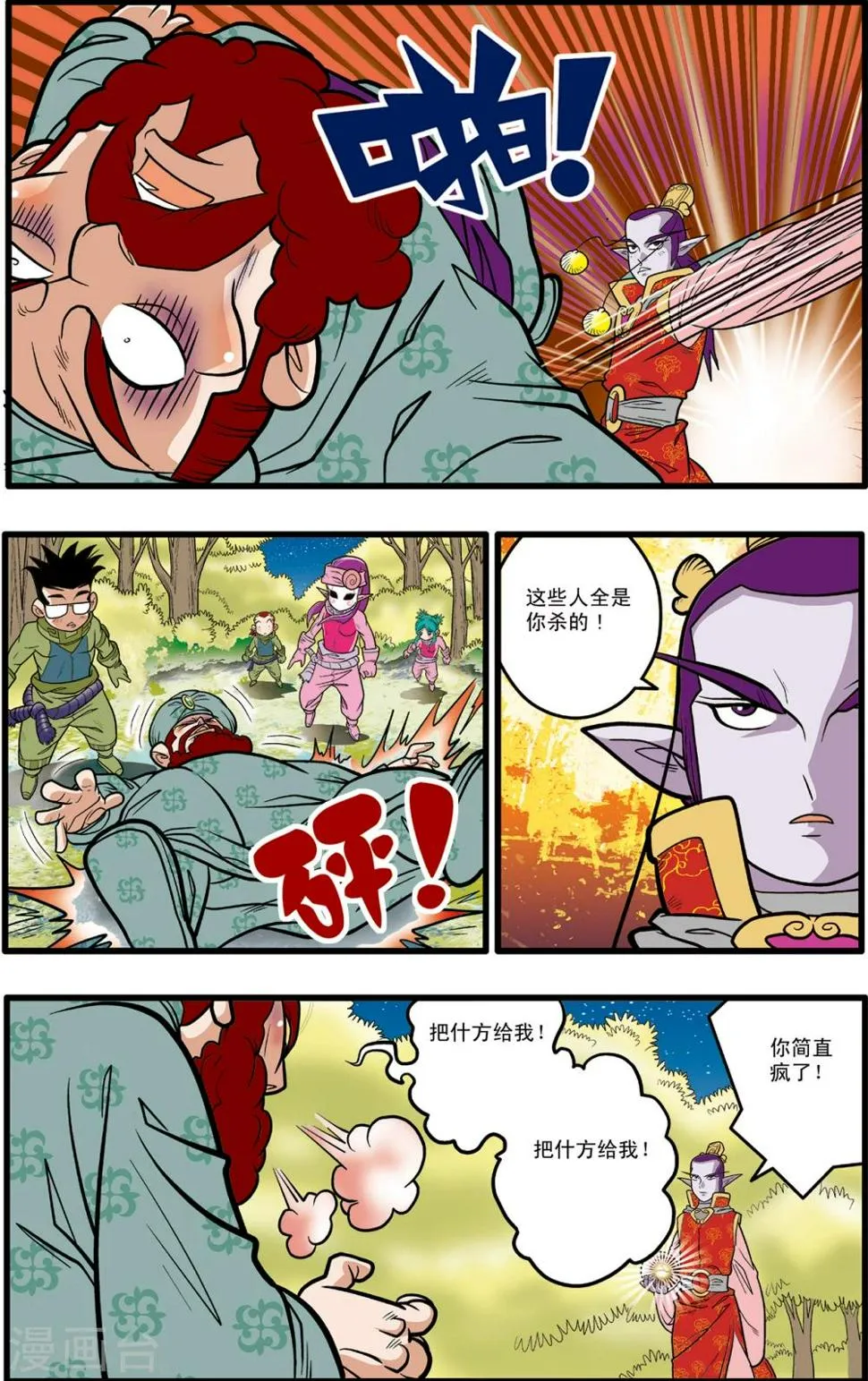 第79话 第8页