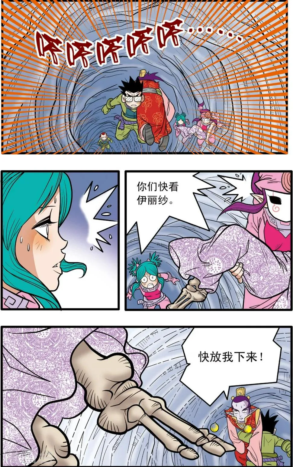 第79话 第18页